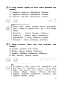 Русский язык. 2 класс. Обучающие и контрольные тесты — фото, картинка — 5