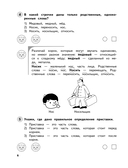 Русский язык. 2 класс. Обучающие и контрольные тесты — фото, картинка — 6