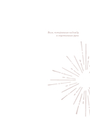 Если хочешь быть счастливым — фото, картинка — 3