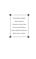 Грёзы принцессы Цзюлин — фото, картинка — 4