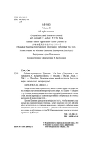 Грёзы принцессы Цзюлин — фото, картинка — 6