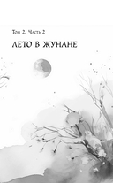 Грёзы принцессы Цзюлин — фото, картинка — 9