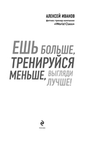 Ешь больше, тренируйся меньше, выгляди лучше! — фото, картинка — 1