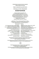 Сент-Экзюпери. Избранное — фото, картинка — 21