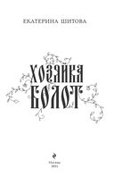 Хозяйка болот — фото, картинка — 3