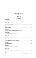 История Древнего мира. От первых империй до падения Рима — фото, картинка — 6