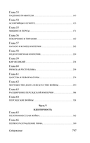 История Древнего мира. От первых империй до падения Рима — фото, картинка — 7