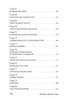 История Древнего мира. От первых империй до падения Рима — фото, картинка — 8