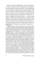 История Древнего мира. От первых империй до падения Рима — фото, картинка — 11