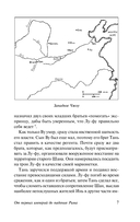 История Древнего мира. От первых империй до падения Рима — фото, картинка — 14