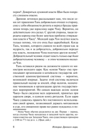 История Древнего мира. От первых империй до падения Рима — фото, картинка — 15