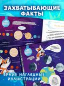 Лисенок Почемучка. Космос — фото, картинка — 3