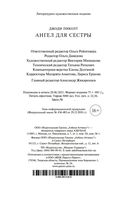 Ангел для сестры — фото, картинка — 23