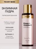 Энзимная пудра для умывания 