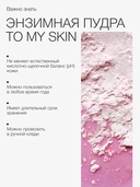 Энзимная пудра для умывания 