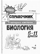 Биология — фото, картинка — 1