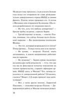 Человек в прицеле — фото, картинка — 10