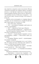 Варварин свет — фото, картинка — 12