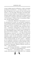Варварин свет — фото, картинка — 6