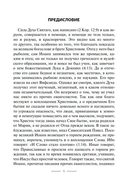 Толкование на Евангелие от Иоанна — фото, картинка — 2