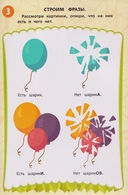 Я говорю, пишу и исправляю: многоразовая тетрадь — фото, картинка — 1