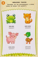 Я говорю, пишу и исправляю: многоразовая тетрадь — фото, картинка — 2