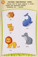 Я говорю, пишу и исправляю: многоразовая тетрадь — фото, картинка — 3