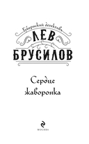 Сердце жаворонка — фото, картинка — 3