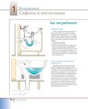 Как работает ваш дом — фото, картинка — 28