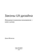 Законы UX-дизайна — фото, картинка — 2