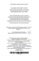 Исторические корни волшебной сказки — фото, картинка — 28