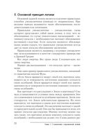 Современная логика — фото, картинка — 18