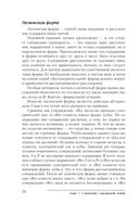 Современная логика — фото, картинка — 20