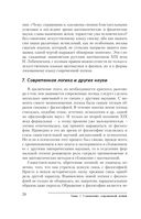 Современная логика — фото, картинка — 24