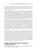 Тайная жизнь программ. Как создать код, который понравится вашему компьютеру — фото, картинка — 18