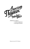 Александр Пушкин на rendez-vous — фото, картинка — 2