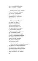 Александр Пушкин на rendez-vous — фото, картинка — 9