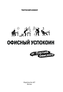 Офисный успокоин. Коллеги, а давайте... — фото, картинка — 1