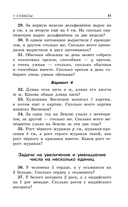 Занимательные задачи по математике. 1-4 классы — фото, картинка — 11