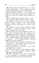 Занимательные задачи по математике. 1-4 классы — фото, картинка — 12