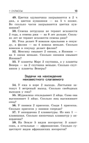 Занимательные задачи по математике. 1-4 классы — фото, картинка — 13