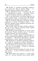 Занимательные задачи по математике. 1-4 классы — фото, картинка — 14