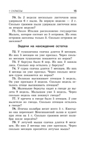 Занимательные задачи по математике. 1-4 классы — фото, картинка — 15