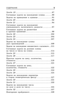 Занимательные задачи по математике. 1-4 классы — фото, картинка — 5