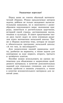 Занимательные задачи по математике. 1-4 классы — фото, картинка — 7