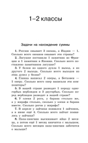 Занимательные задачи по математике. 1-4 классы — фото, картинка — 8