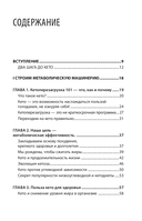 Кето без диеты. Легкая перезагрузка организма за 21 день — фото, картинка — 2