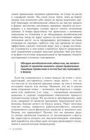 Кето без диеты. Легкая перезагрузка организма за 21 день — фото, картинка — 13