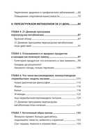 Кето без диеты. Легкая перезагрузка организма за 21 день — фото, картинка — 3