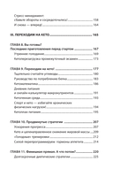 Кето без диеты. Легкая перезагрузка организма за 21 день — фото, картинка — 4